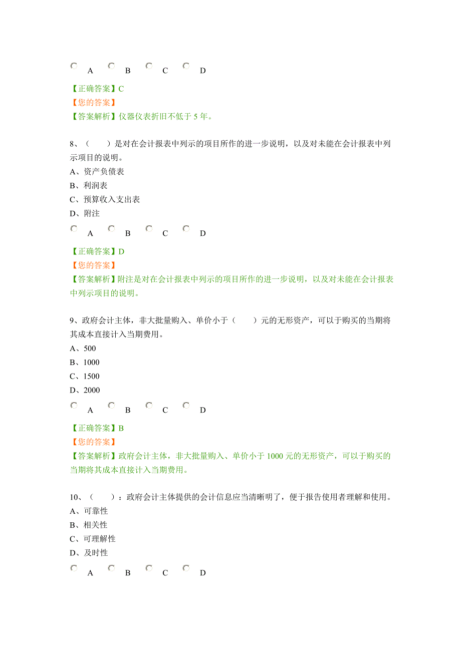 2019会计继续教育试题.doc_第3页