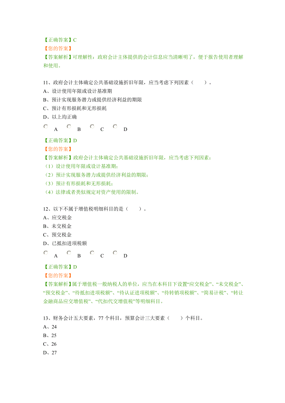 2019会计继续教育试题.doc_第4页