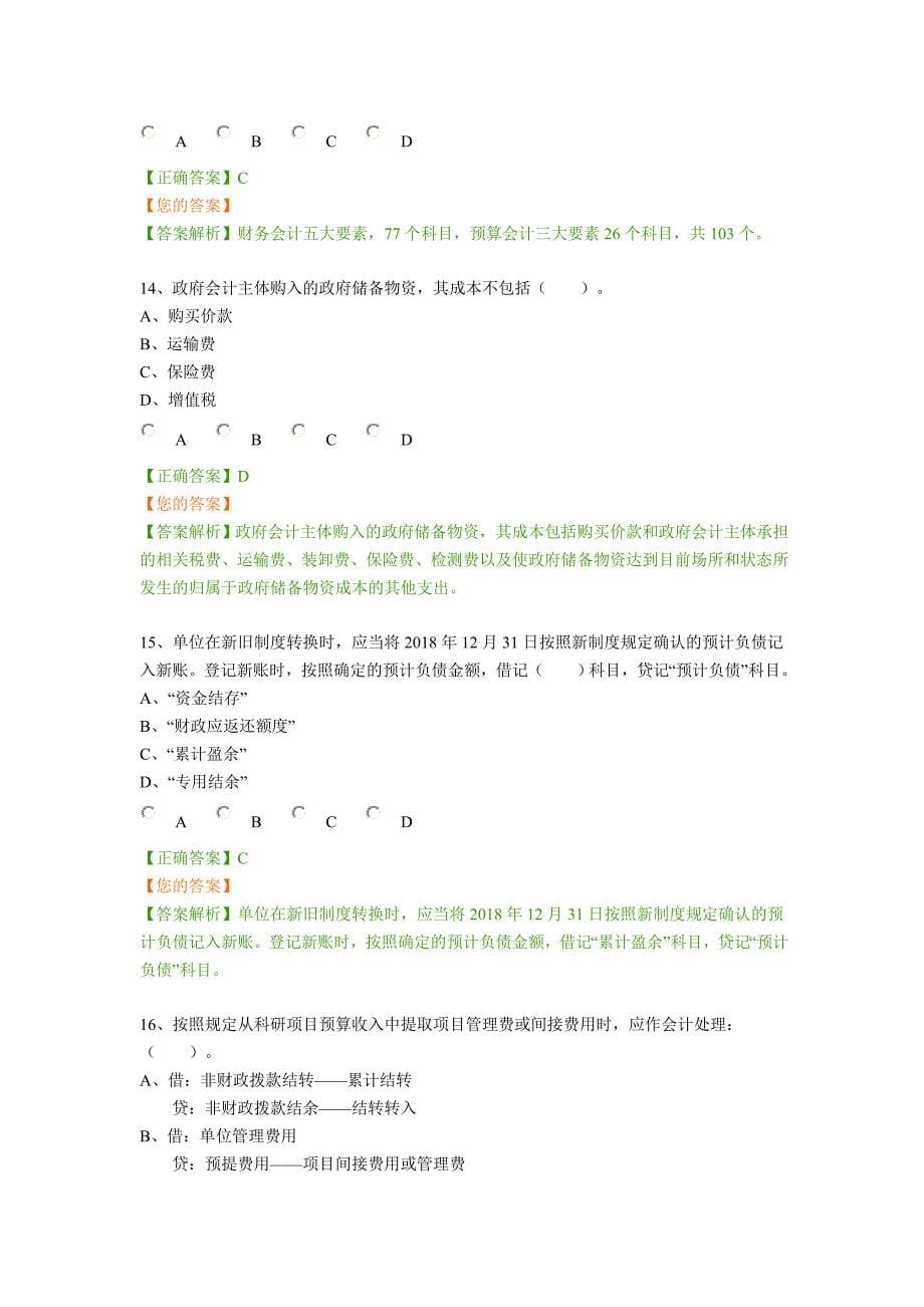 2019会计继续教育试题.doc_第5页