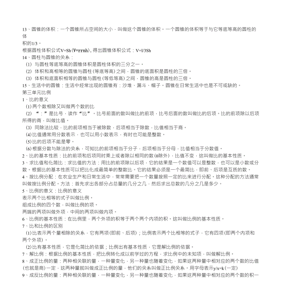 六年级数学下册知识点归纳整理_第2页