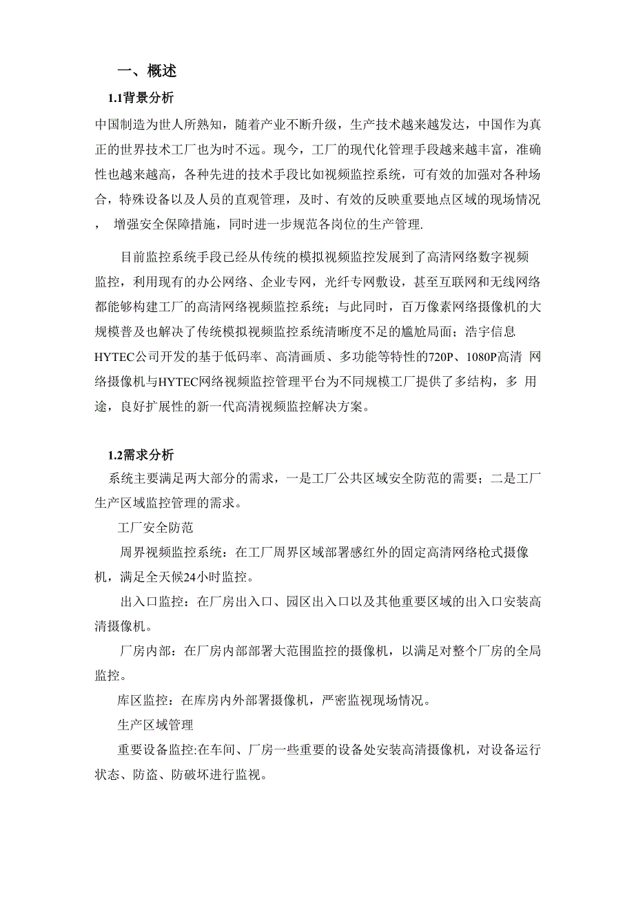 高清网络视频监控系统解决方案_第2页