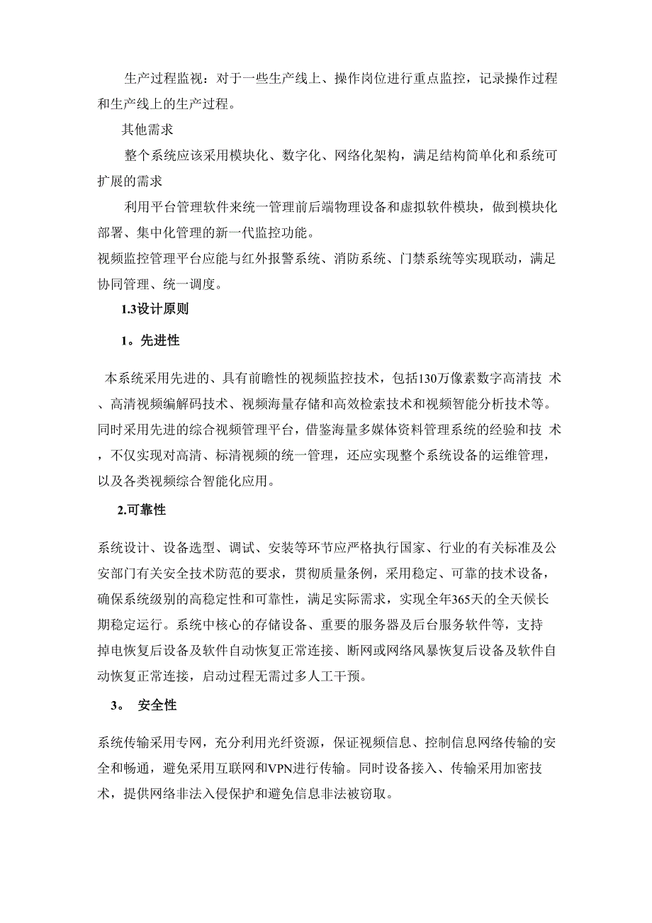 高清网络视频监控系统解决方案_第3页