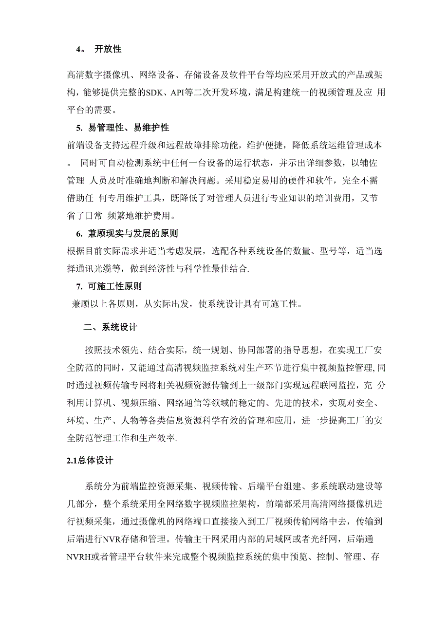 高清网络视频监控系统解决方案_第4页