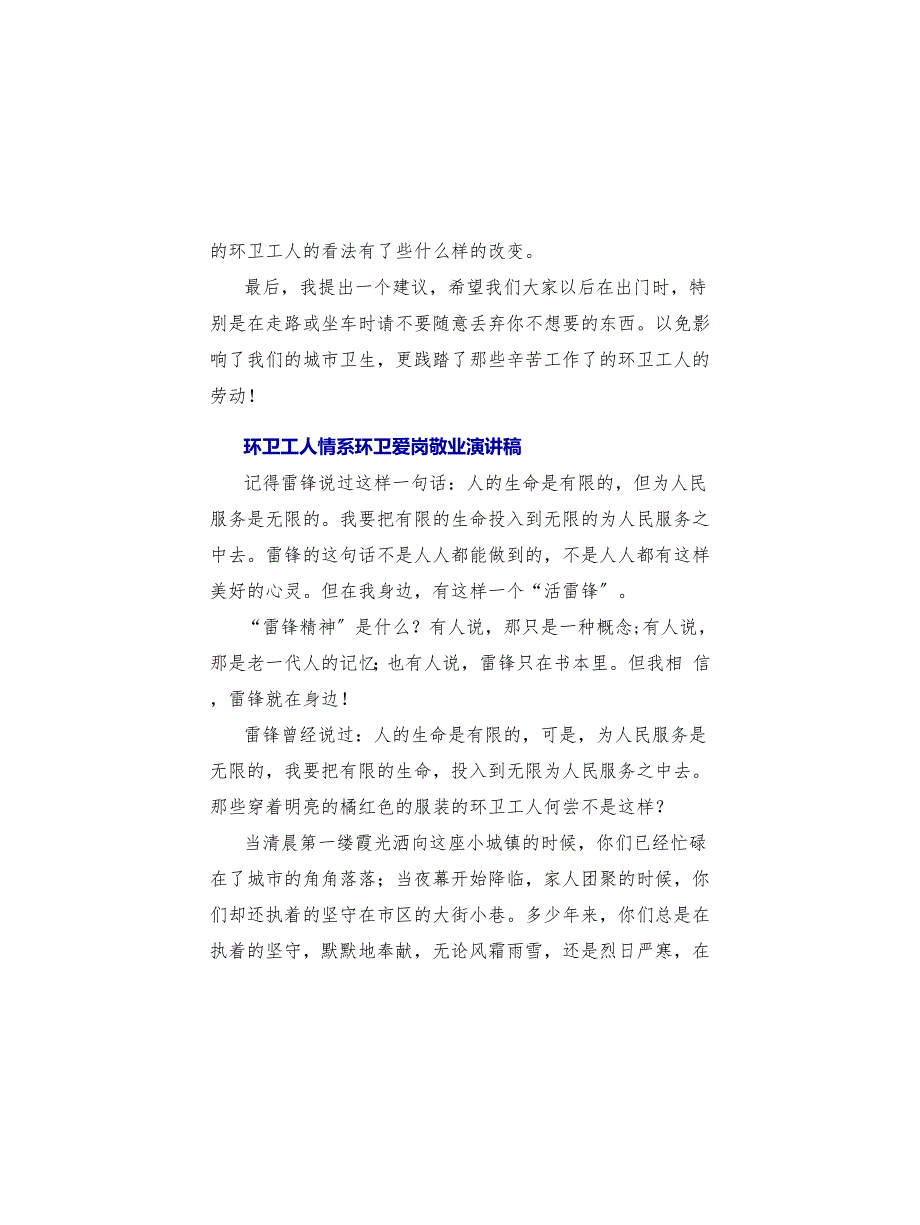 环卫工人情系环卫爱岗敬业演讲稿范文大全_第5页