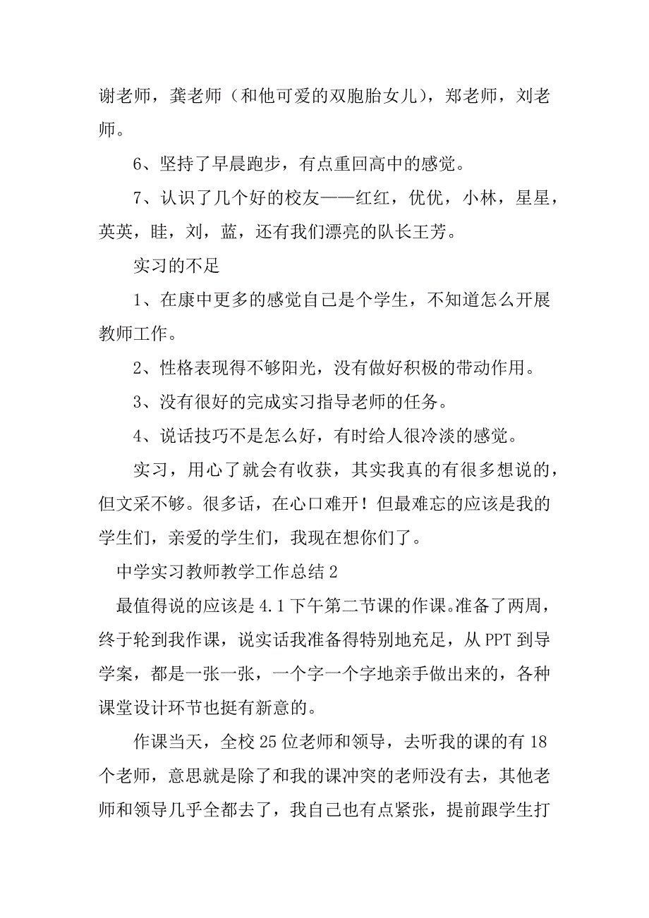 2023年中学实习教师教学工作总结范文（精选5篇）_第2页