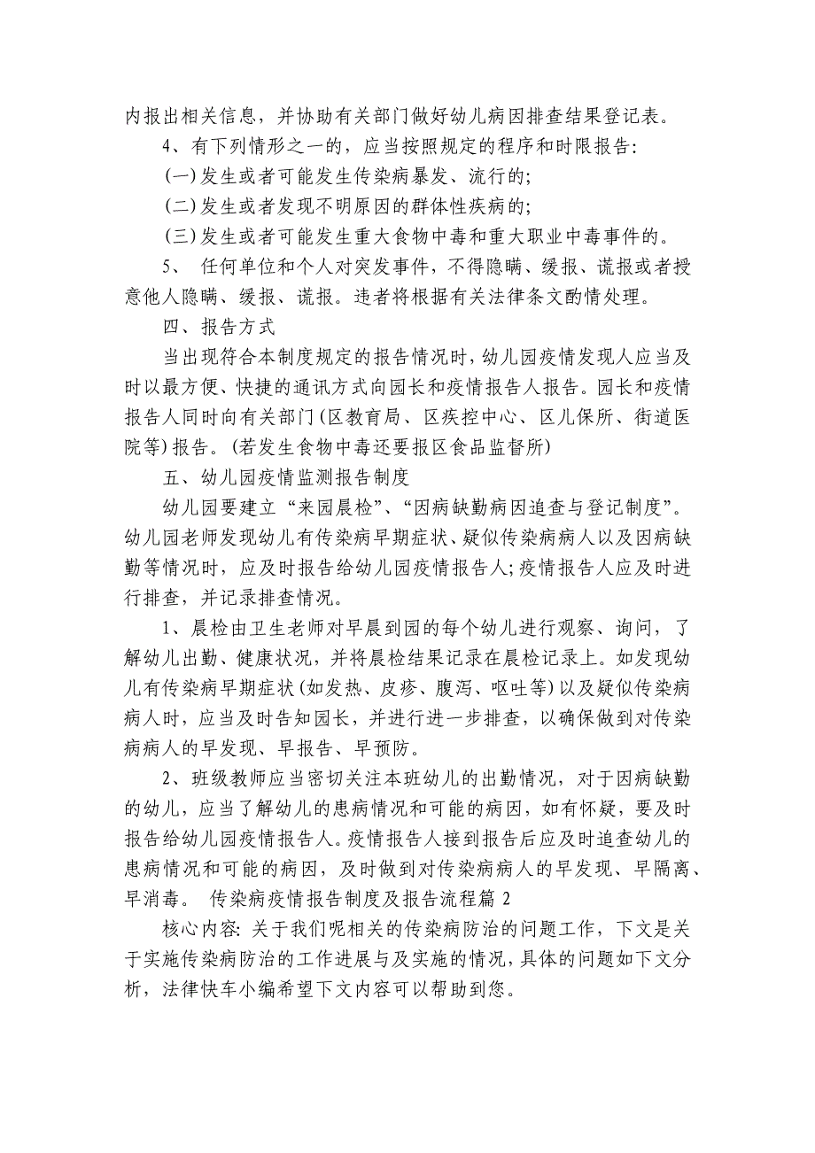 传染病疫情报告制度及报告流程(通用7篇)_第2页