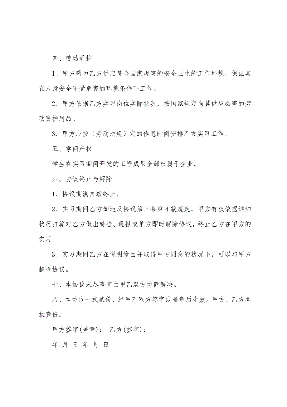 2022年学校实习生实习合同.docx_第3页