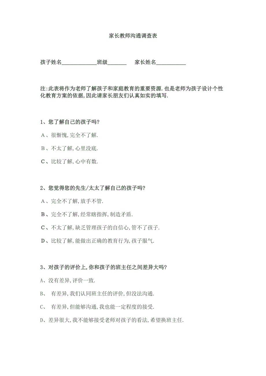 家长教师沟通调查表.doc_第1页