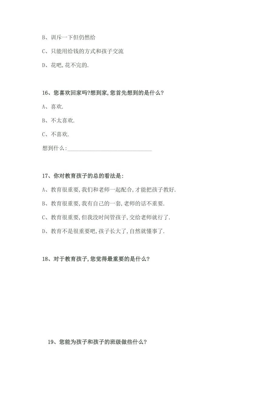 家长教师沟通调查表.doc_第5页