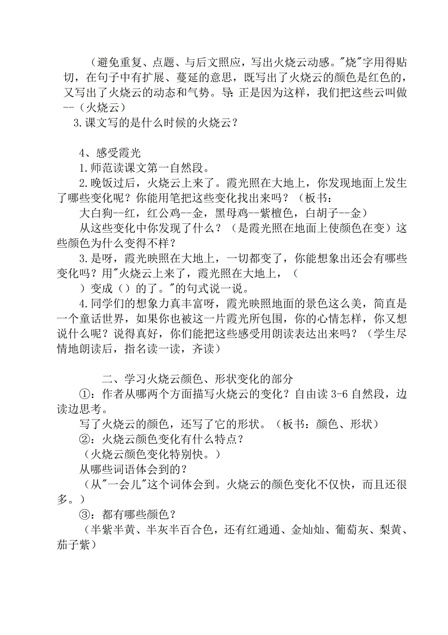 《火烧云》教学设计与教学反思.doc_第2页