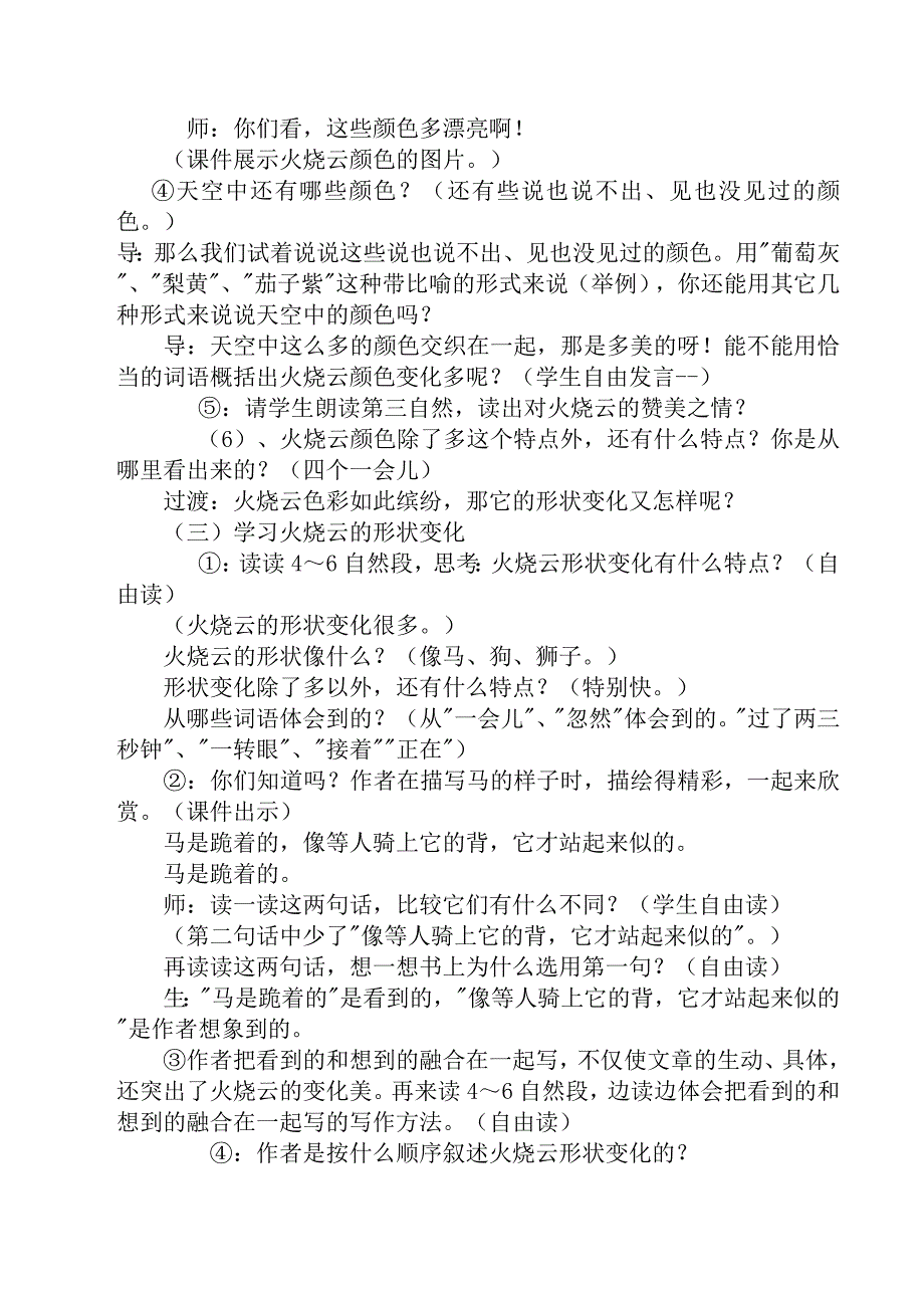 《火烧云》教学设计与教学反思.doc_第3页