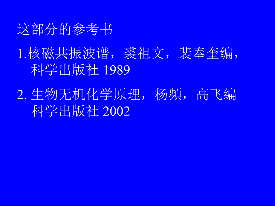 NMR在无机化学中的应用_第1页