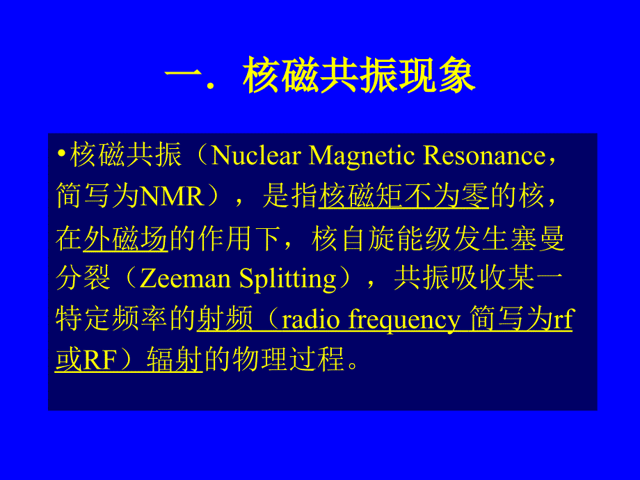 NMR在无机化学中的应用_第3页