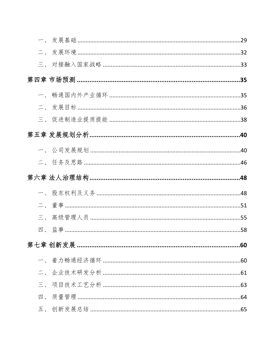 年产xxx吨组织修复材料项目商业计划书(DOC 95页)_第3页