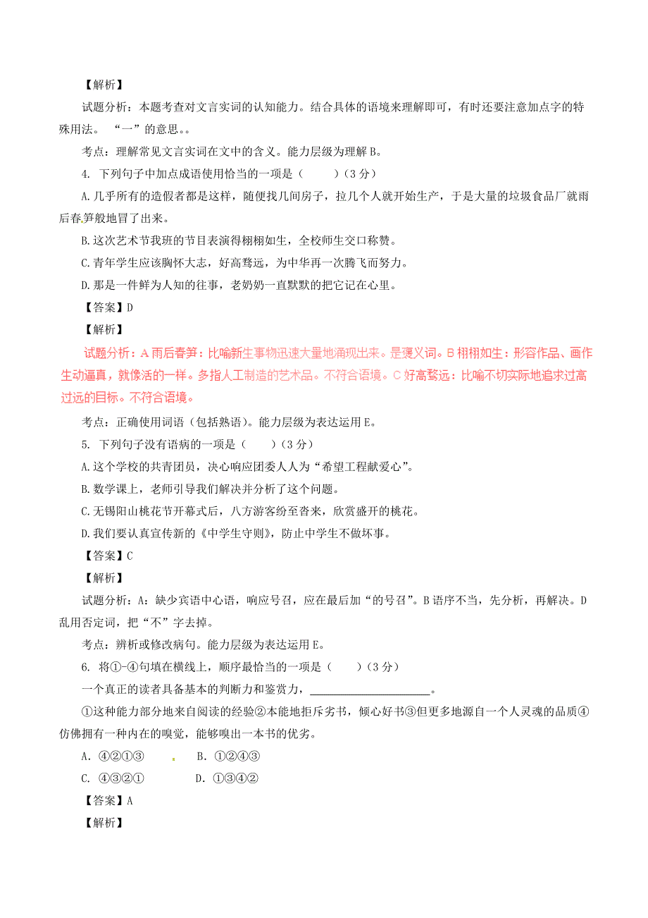 七年级语文下册第1单元综合检测题测基础版新版新人教版_第2页