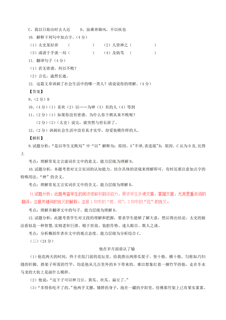 七年级语文下册第1单元综合检测题测基础版新版新人教版_第4页