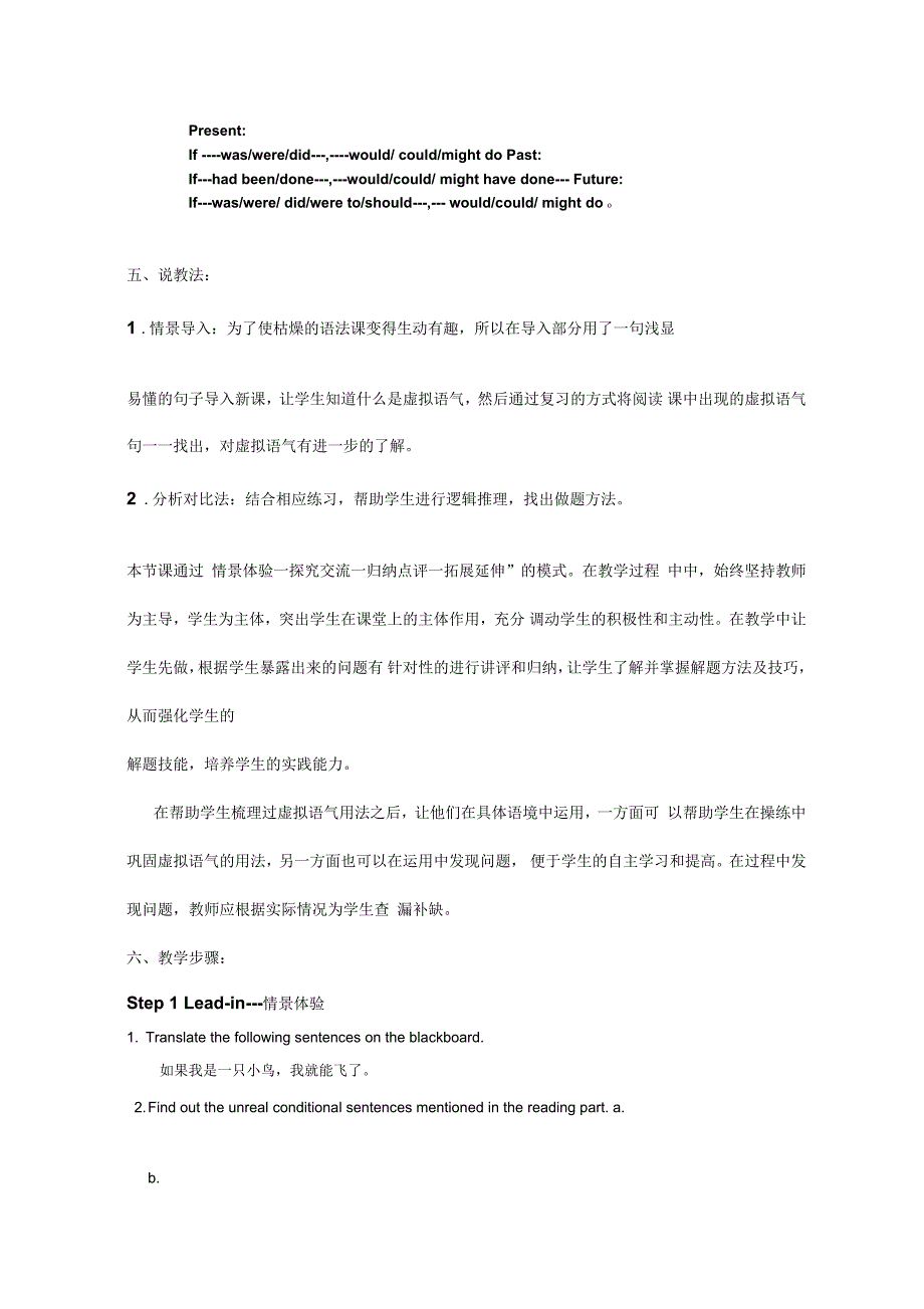 高二英语语法虚拟语气说课稿总结_第2页