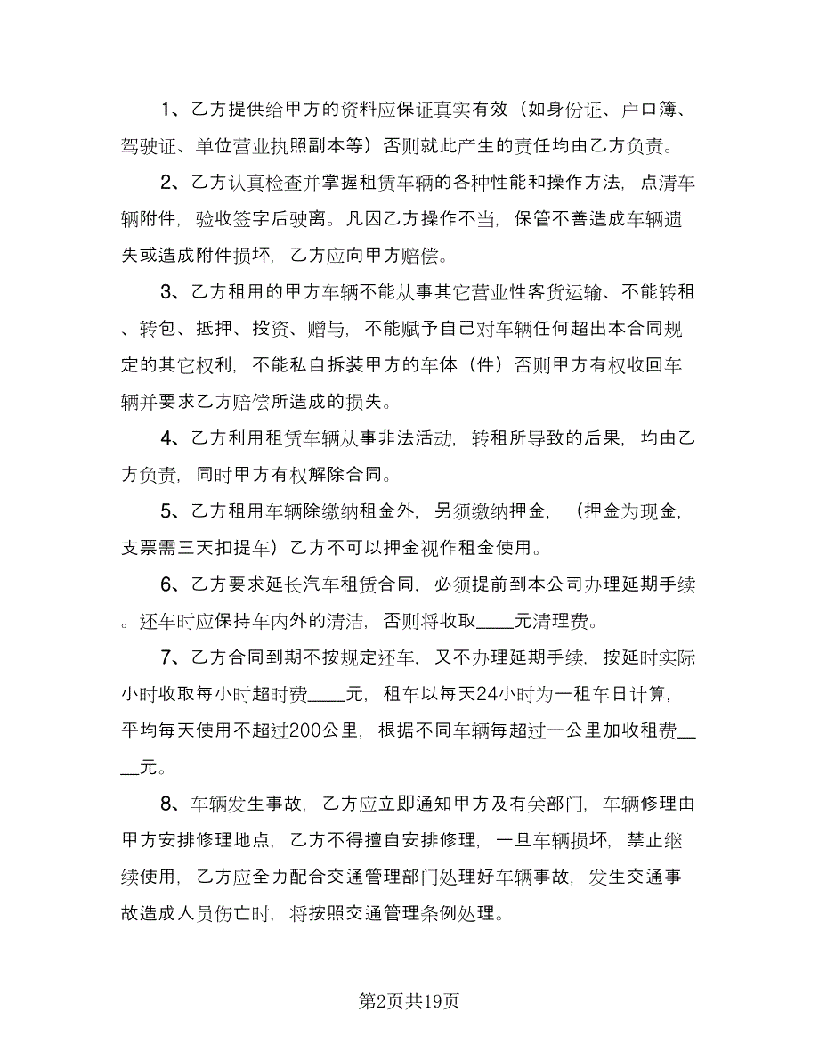 简单租赁合同样本（8篇）.doc_第2页