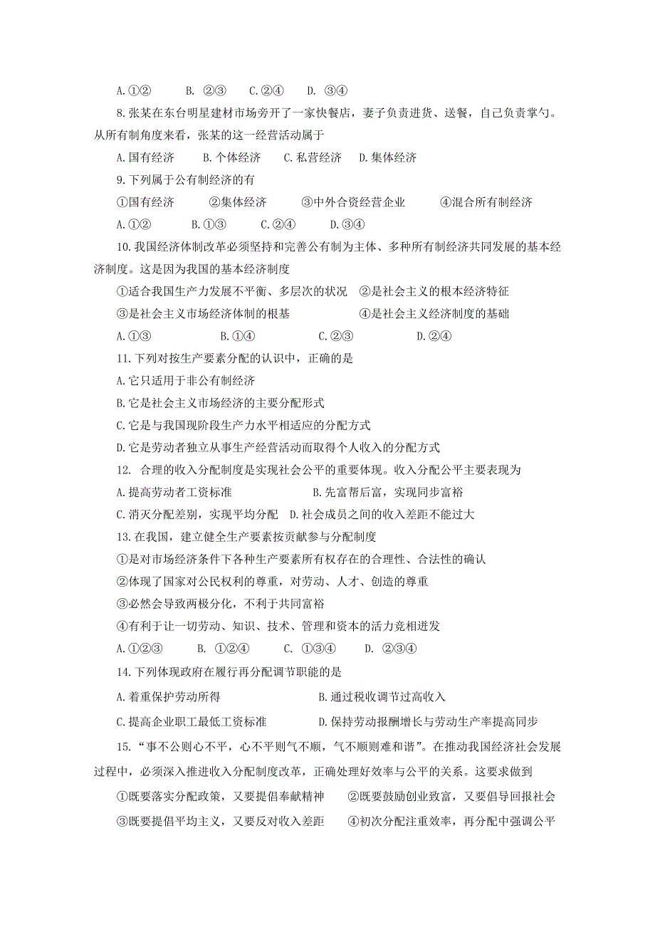 江苏诗台市20192020学年高一政治上学期期中试题_第2页