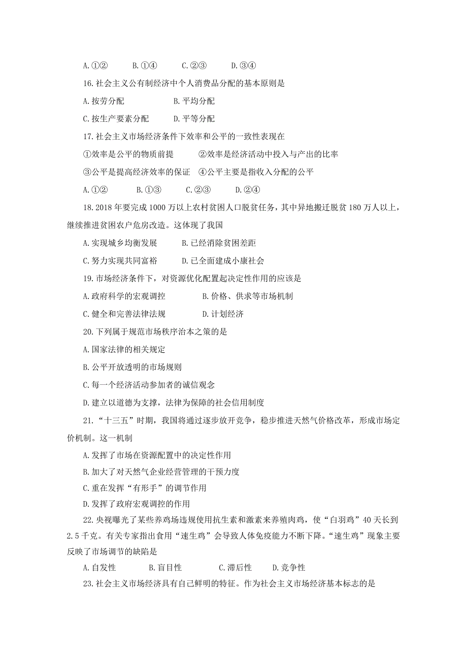 江苏诗台市20192020学年高一政治上学期期中试题_第3页