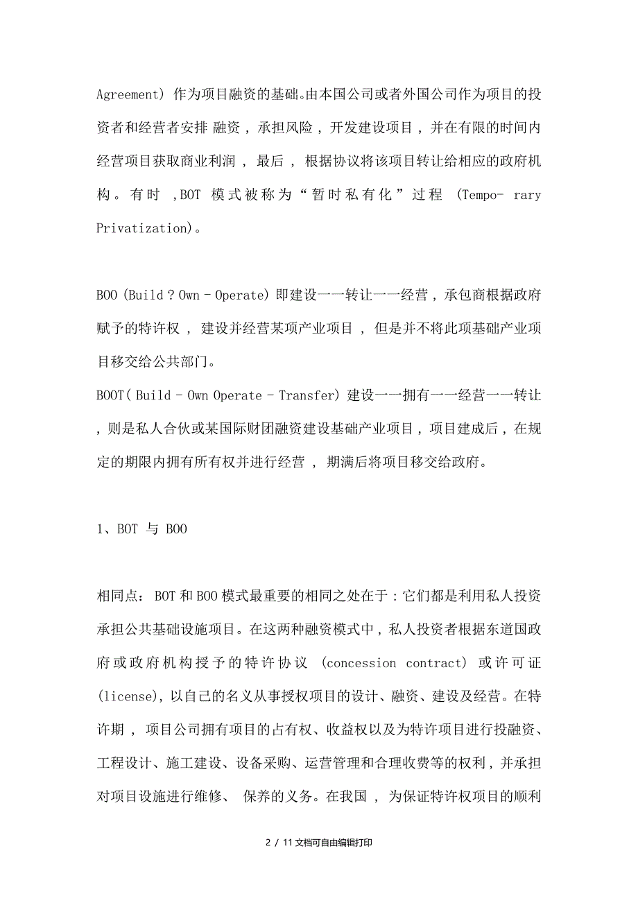 CEPA制度环境下的区际法律冲突及解决_第2页