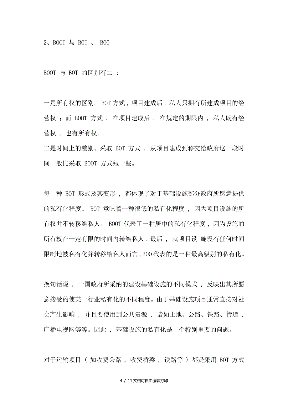 CEPA制度环境下的区际法律冲突及解决_第4页