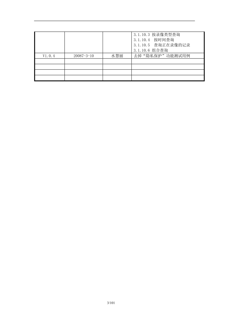 安防视频监控系统测试方案_第3页