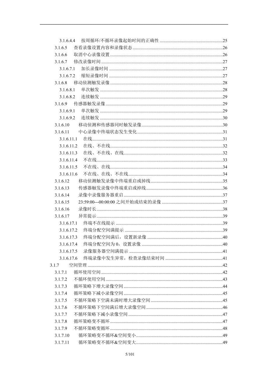 安防视频监控系统测试方案_第5页