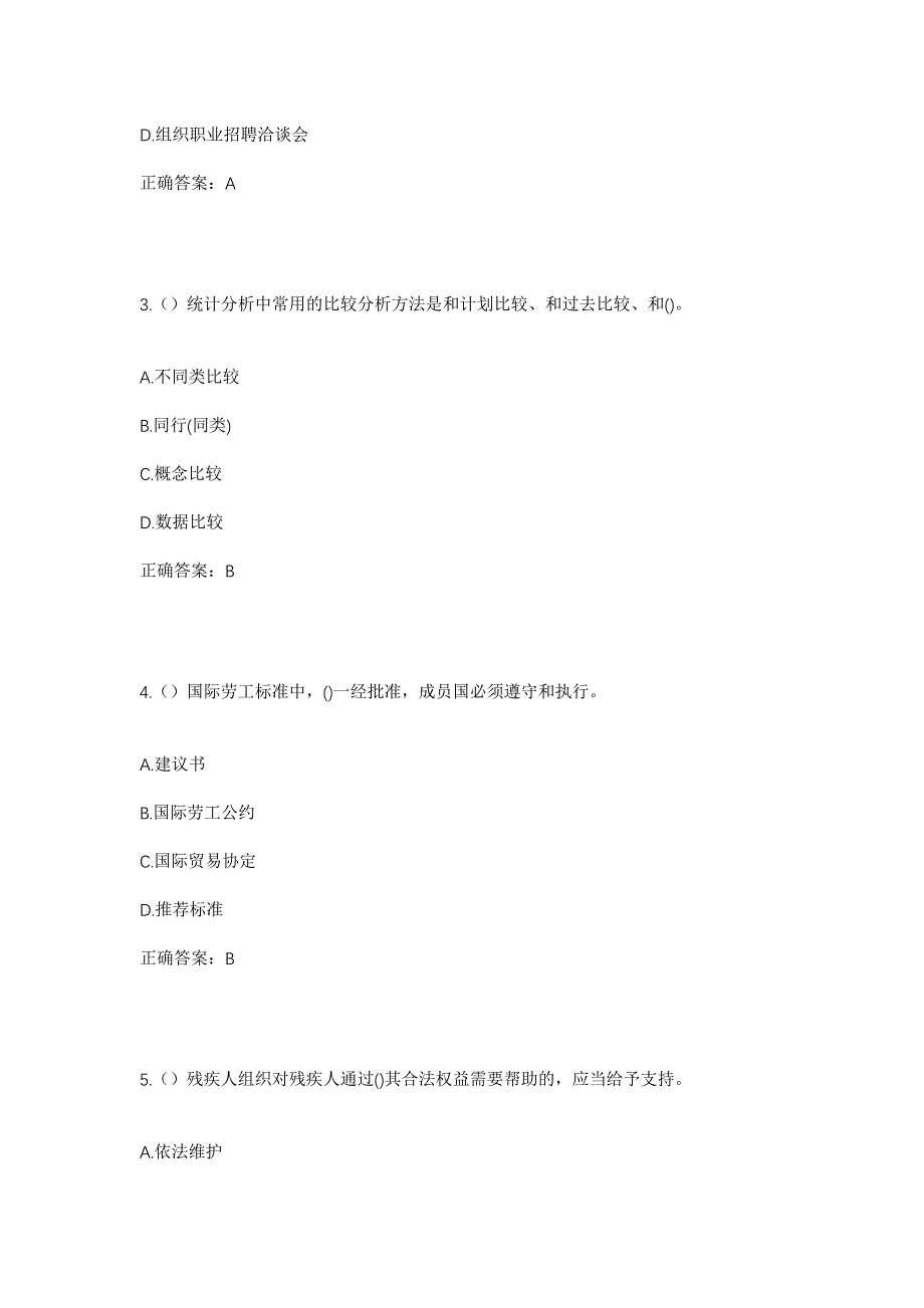 2023年四川省德阳市中江县兴隆镇龙河村社区工作人员考试模拟题含答案_第2页