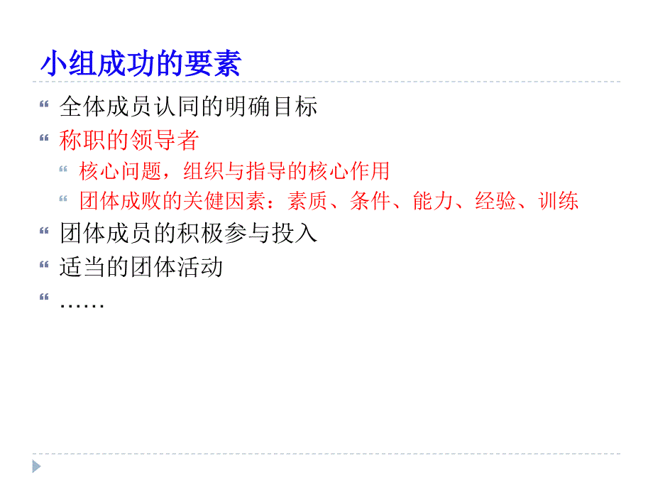 小组工作之小组的领导课件_第2页