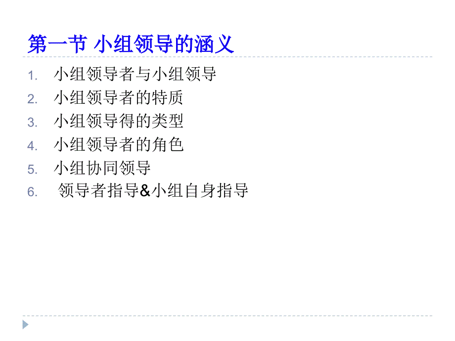 小组工作之小组的领导课件_第4页