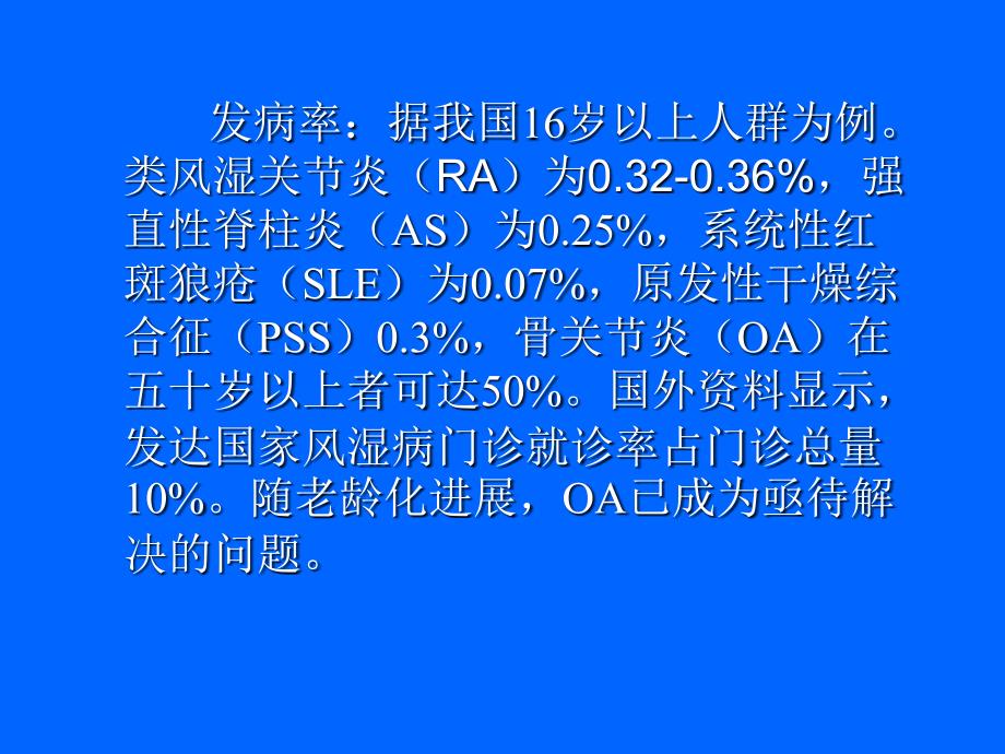 缔结组织病和风湿病总论_第4页