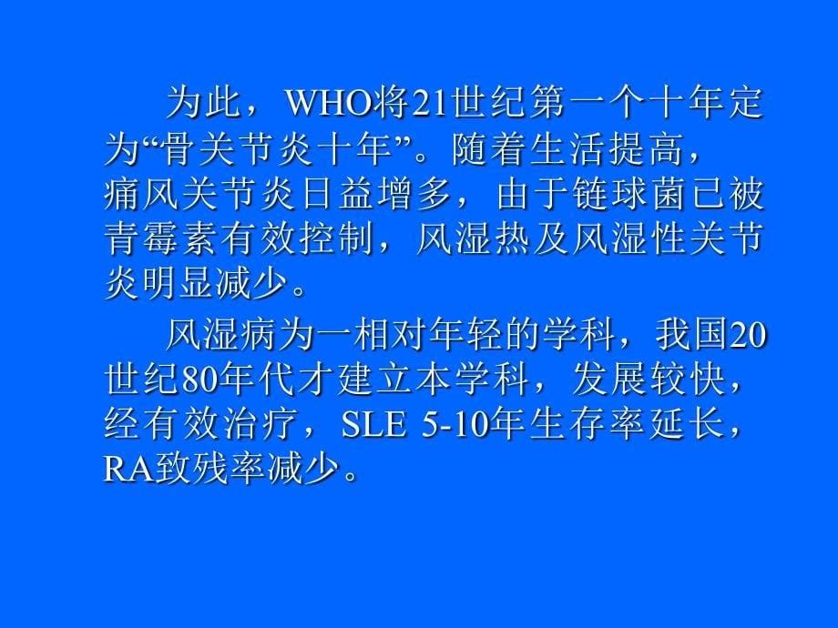 缔结组织病和风湿病总论_第5页