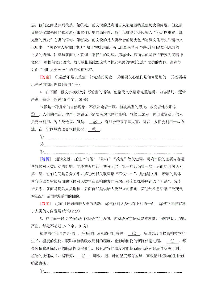 (通用版)高中语文二轮复习专题7精准提升2扣话题明逻辑补写句子教案_第4页