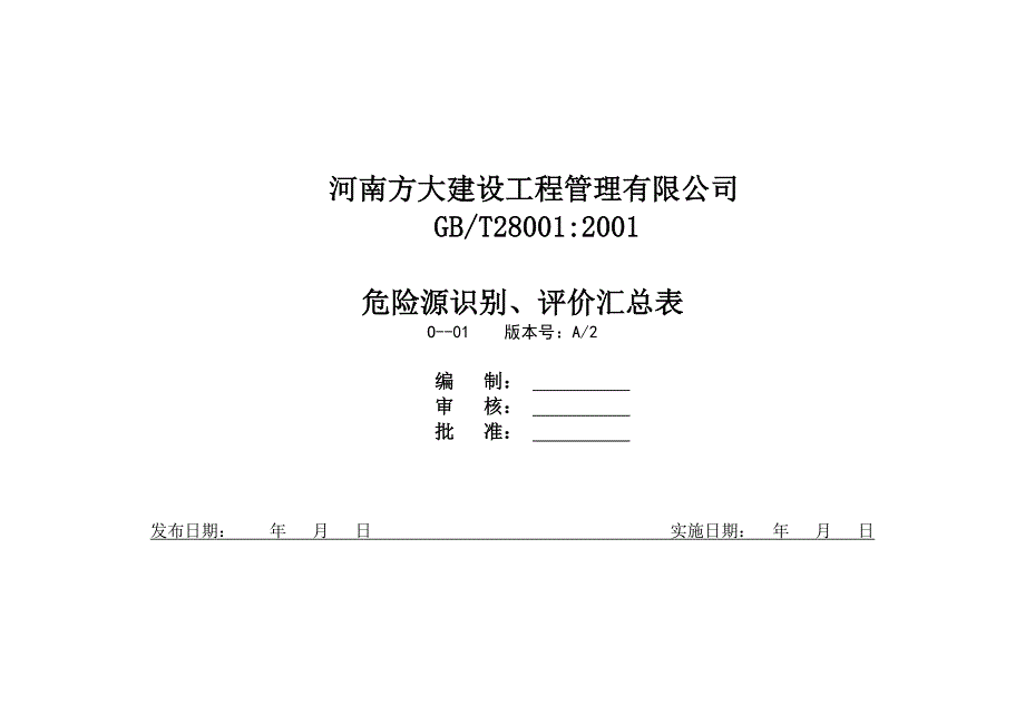 项目部危险源识别评价汇总表_第1页