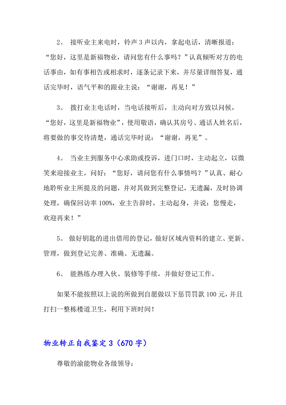 物业转正自我鉴定(精选14篇)_第4页