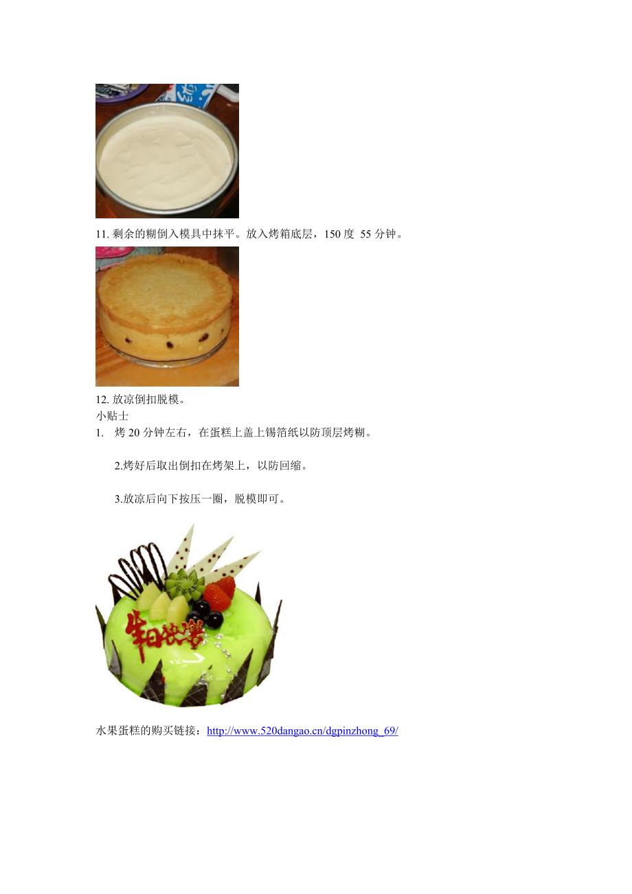 水果蛋糕的制作方法.doc_第4页