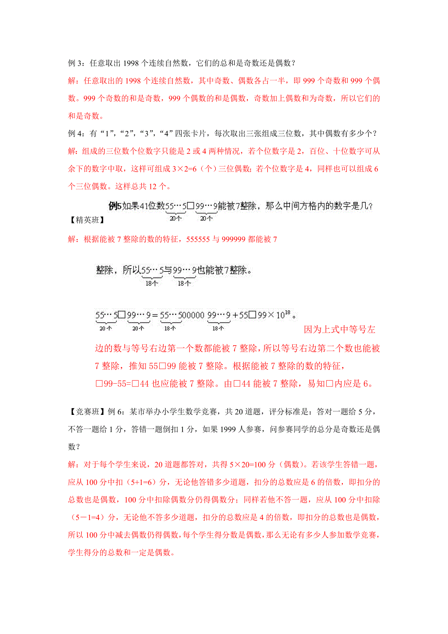 (完整版)奥数数的整除讲义及答案_第2页