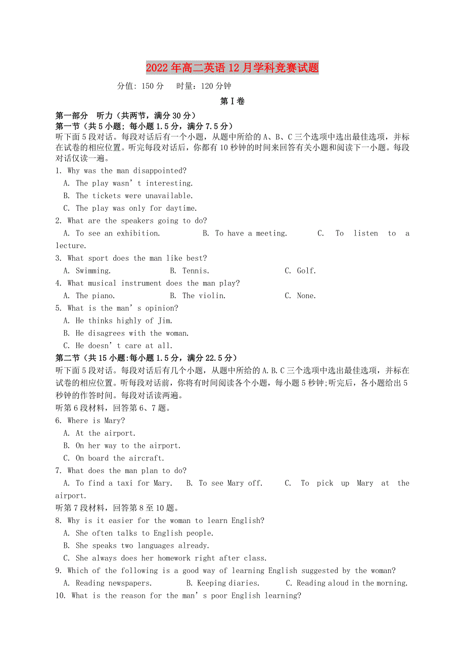 2022年高二英语12月学科竞赛试题_第1页