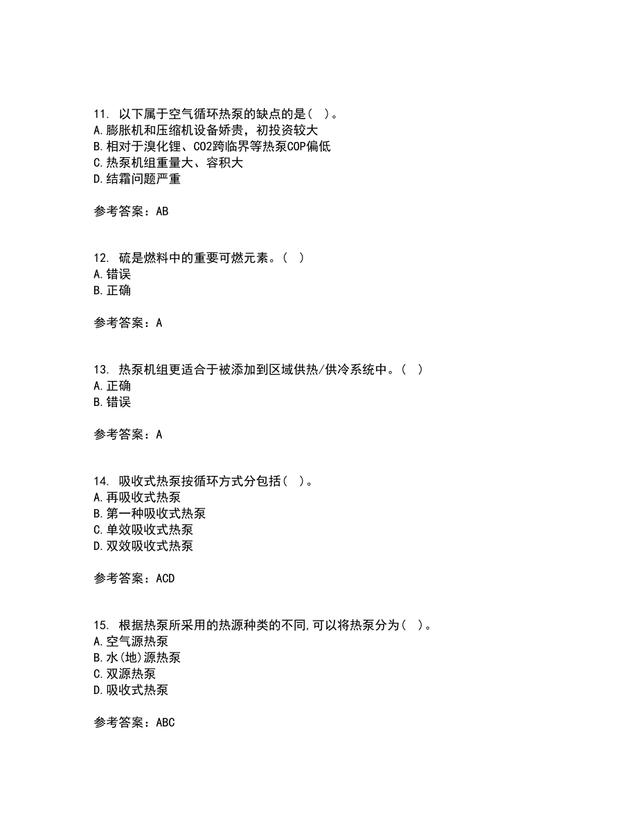 大连理工大学21秋《热泵及其应用技术》复习考核试题库答案参考套卷39_第3页