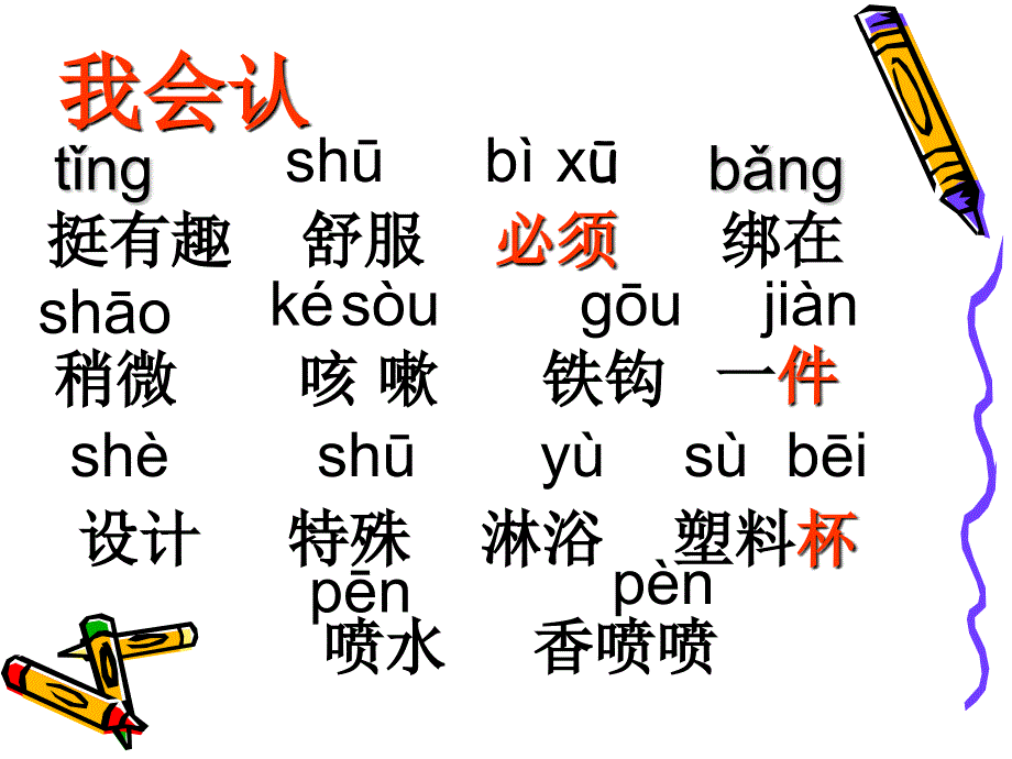 二年级上语文课件太空生活趣事多人教新课标_第2页