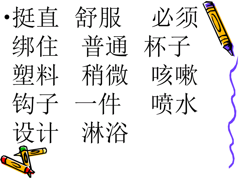 二年级上语文课件太空生活趣事多人教新课标_第3页