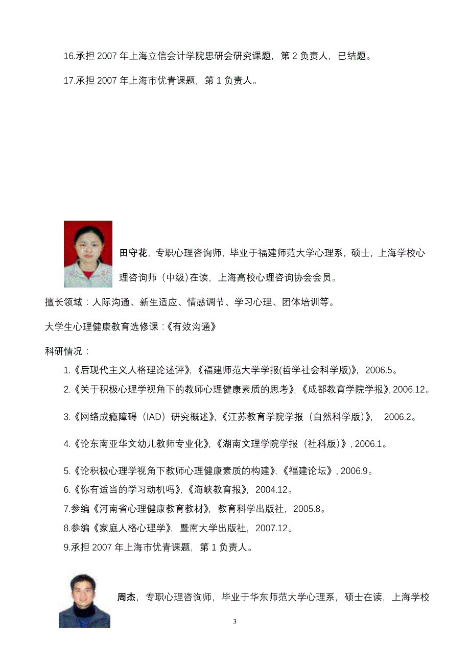 上海立信会计学院心理咨询中心简介_第3页