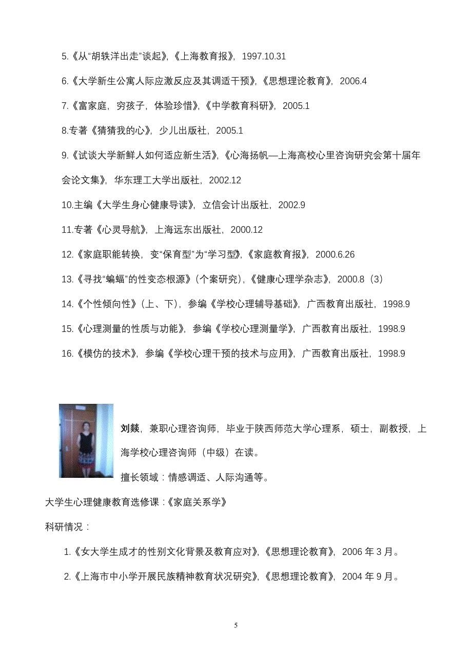 上海立信会计学院心理咨询中心简介_第5页