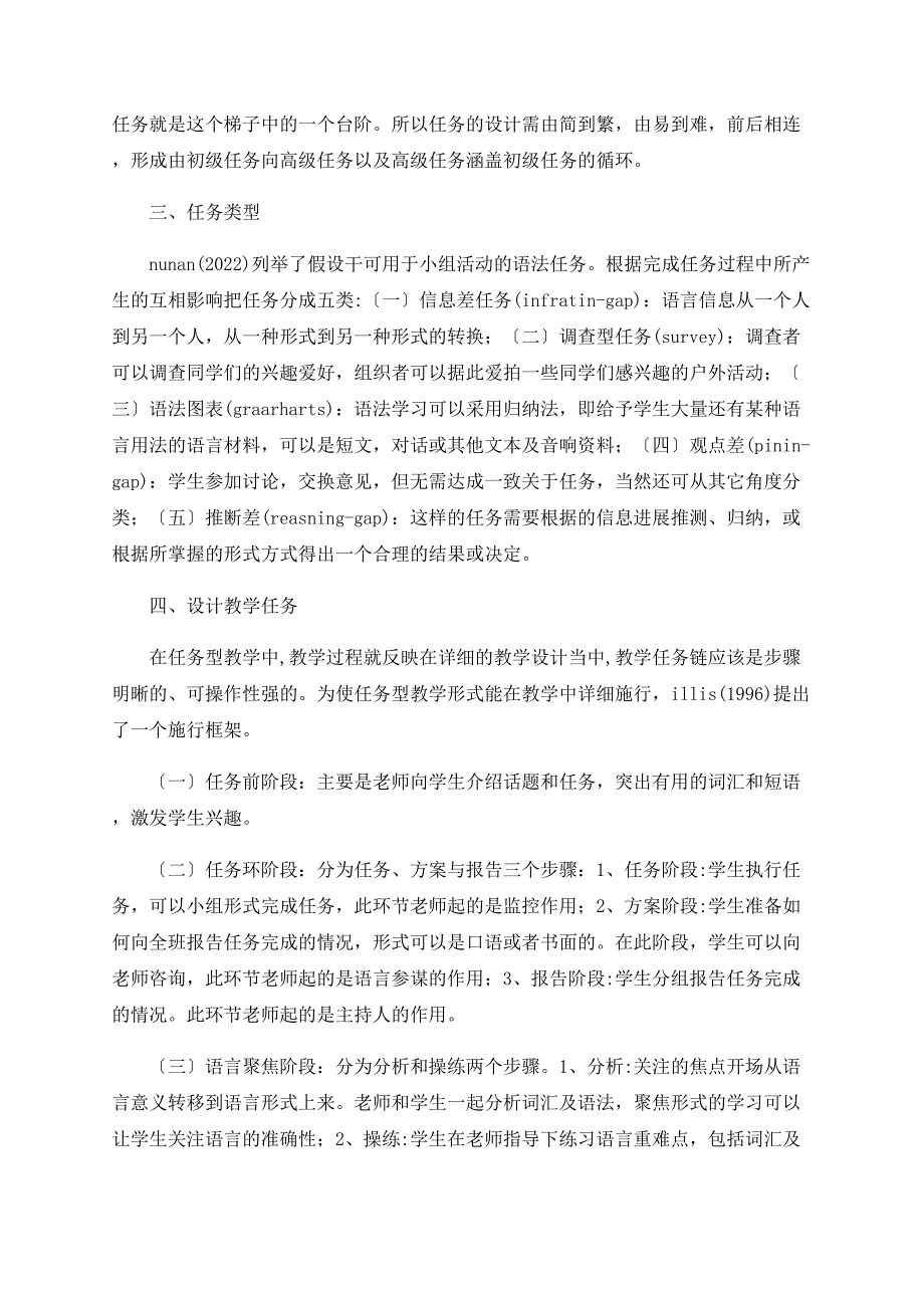 浅谈任务型教学在大学英语课堂中的应用_第2页