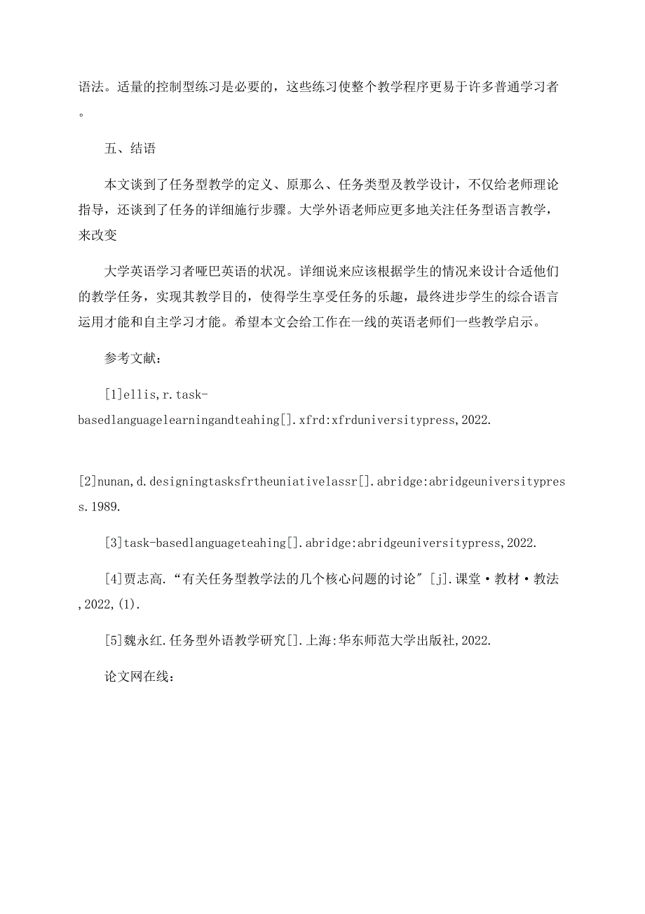 浅谈任务型教学在大学英语课堂中的应用_第3页