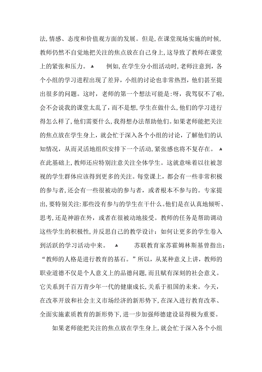 小学教师个人培训心得体会五篇_第4页