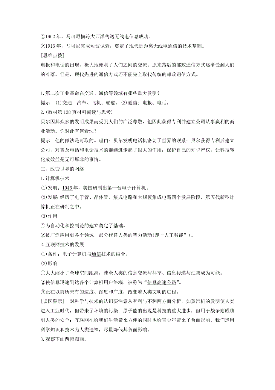 2022高中历史 专题七 近代以来科学技术的辉煌 第4课 向“距离”挑战学案 人民版必修3_第2页