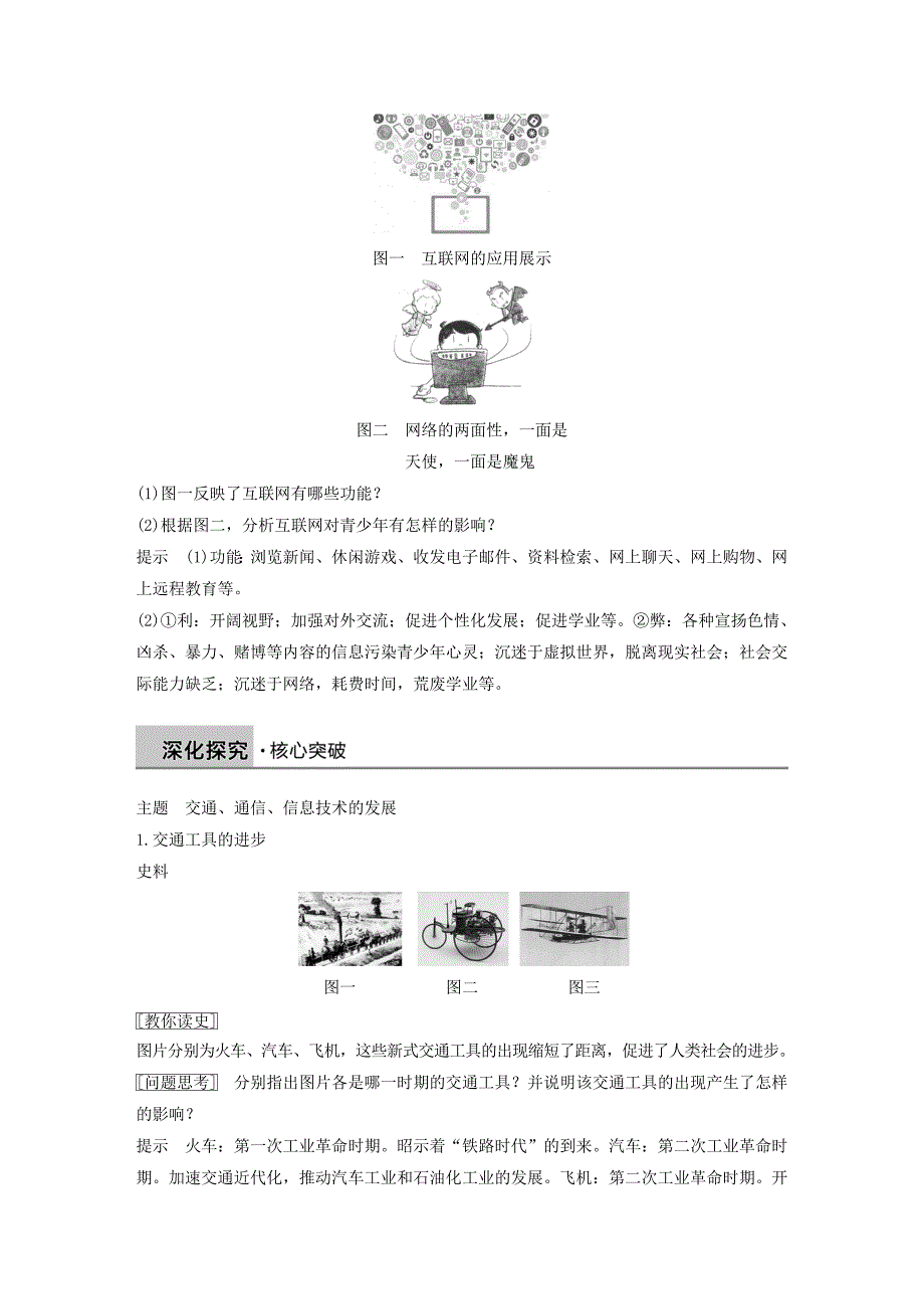 2022高中历史 专题七 近代以来科学技术的辉煌 第4课 向“距离”挑战学案 人民版必修3_第3页