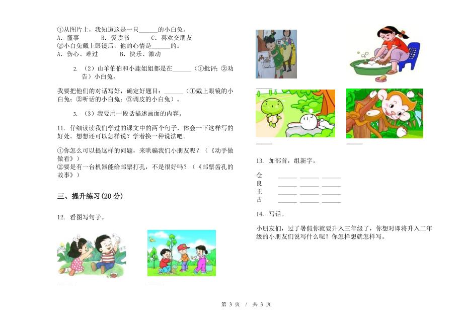 二年级下学期小学语文期末真题模拟试卷BD8.docx_第3页